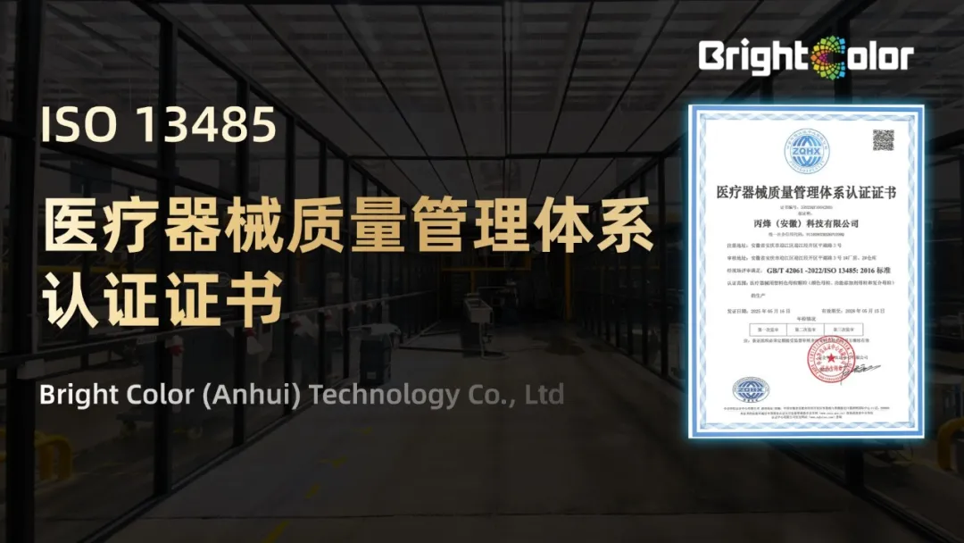 实力认证！璨诚新材料成功通过ISO13485认证