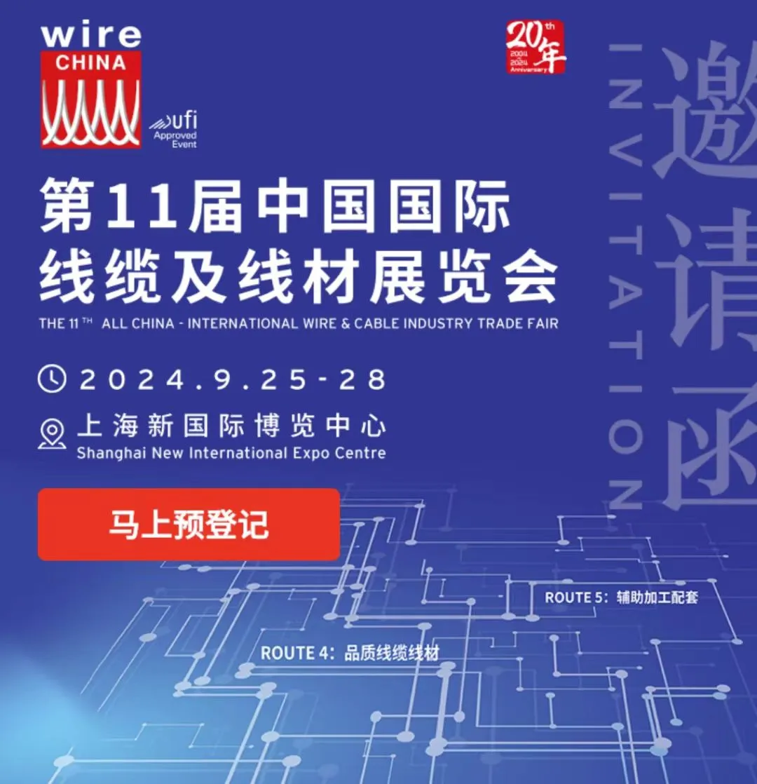 Wire China 2024丨璨诚新材料邀请您前往E5F08展台！